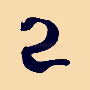 已