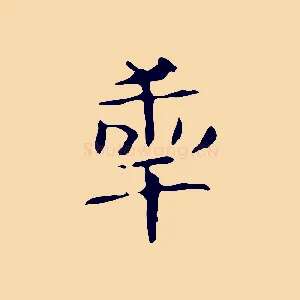 年