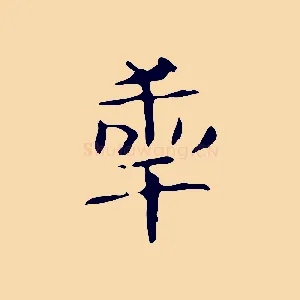 年