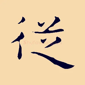 從