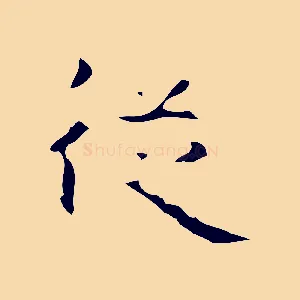 從