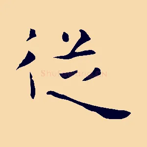 從
