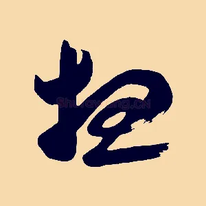 想