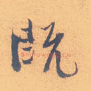 既