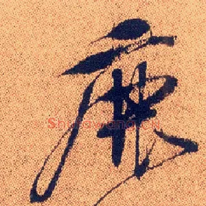 鹿