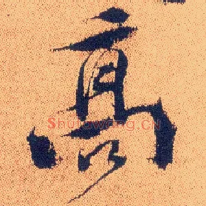 高