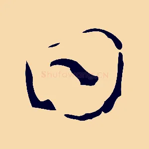 日