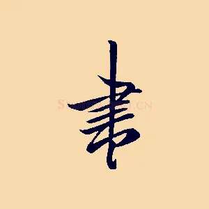 書