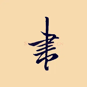書