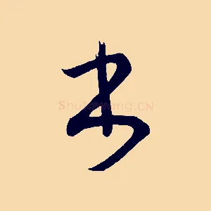 書