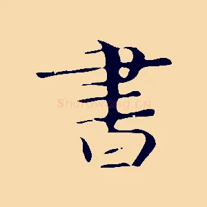 書