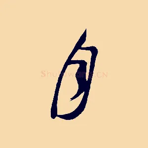 月