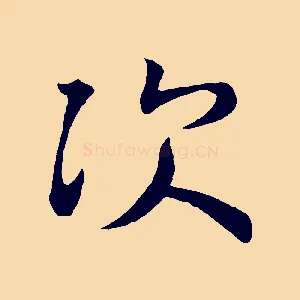 次