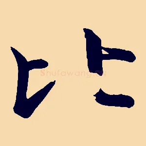 比