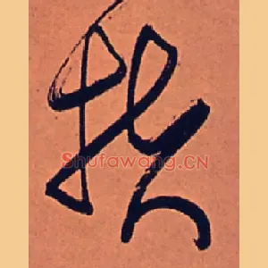 扶