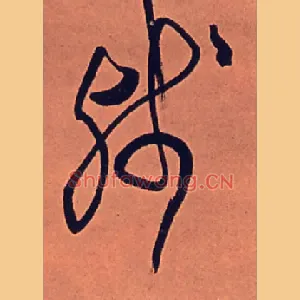 残