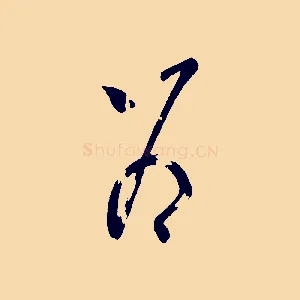 為