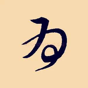 為