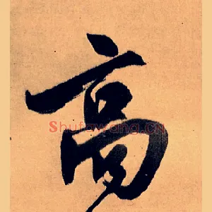 高