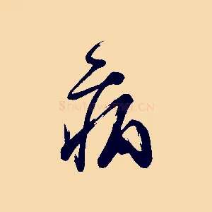 病