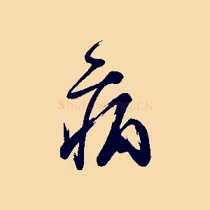 病