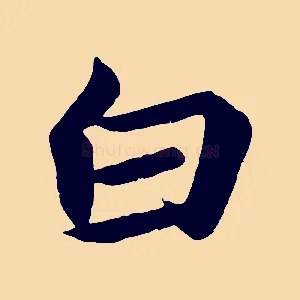 白