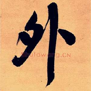 外
