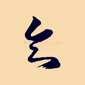 知