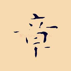 章
