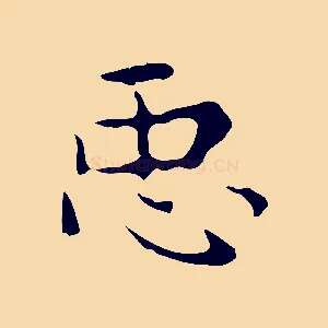 臣