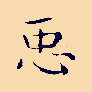 臣