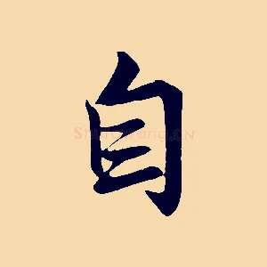 自