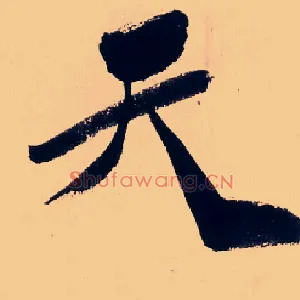 天