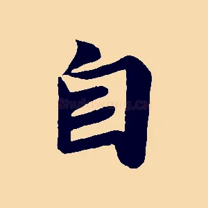 自