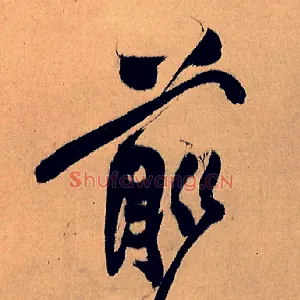 前