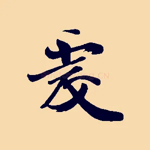 虔