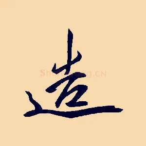 造