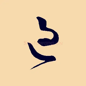 過