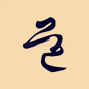 道