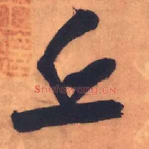 丘