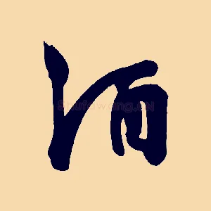 酒