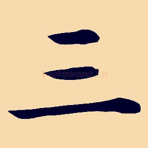三