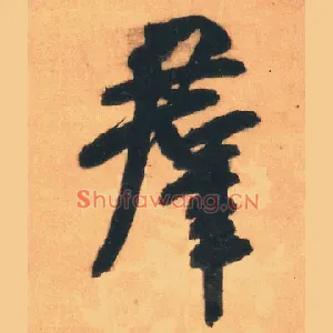 群