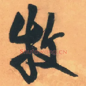 牧