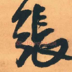 张