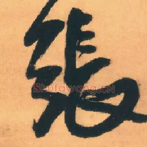 张