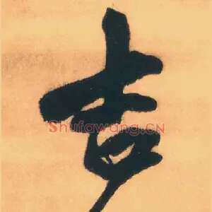 吉