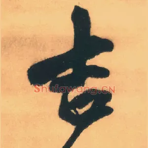 吉
