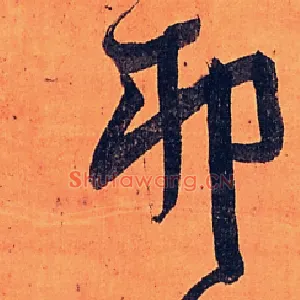 卯