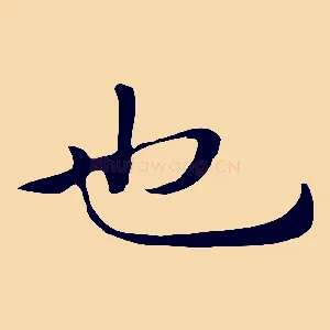 也